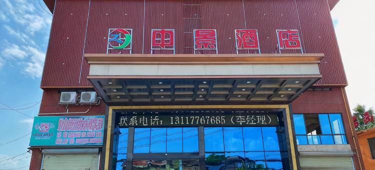 南宁中景酒店图片