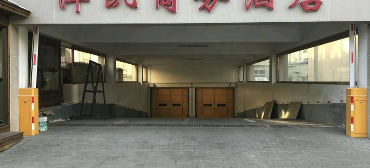 遵化津凯商务酒店图片