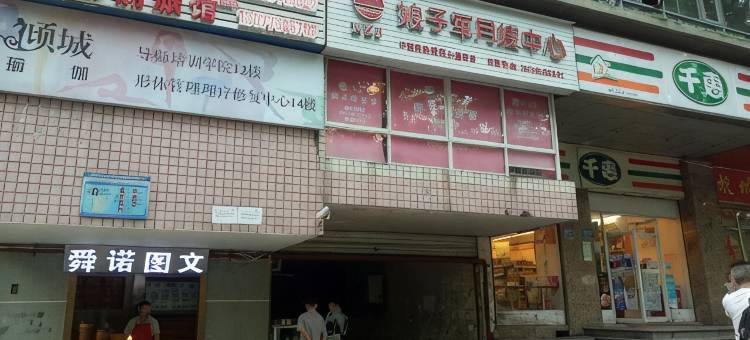 万鼎旅馆(长沙市妇幼保健院店)图片