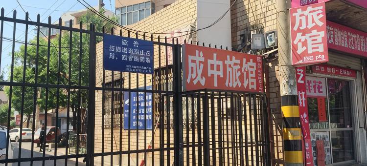 潍坊成中旅馆图片