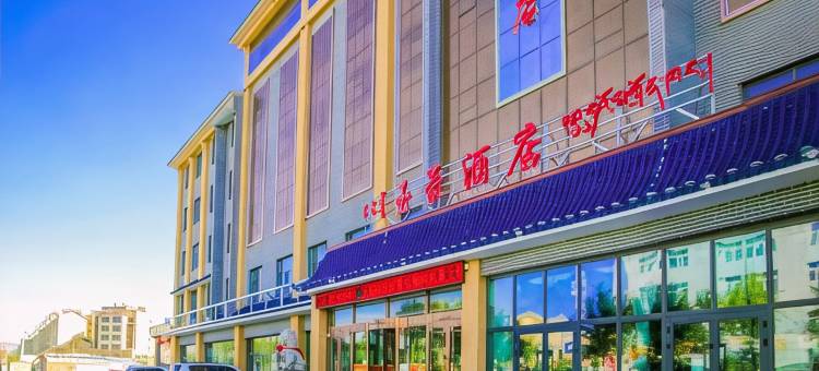 德令哈玉豪酒店图片