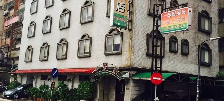 一等好旅店图片