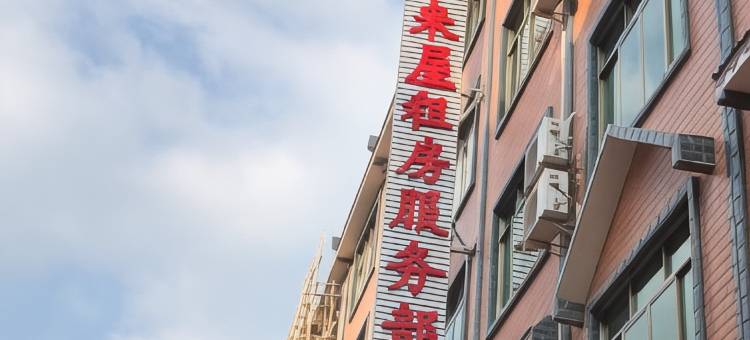 贺州喜来屋民宿旅店图片