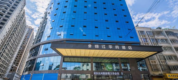 贵定锦江华府酒店图片