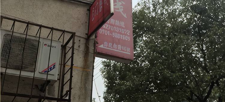 鹰潭龙门客栈图片