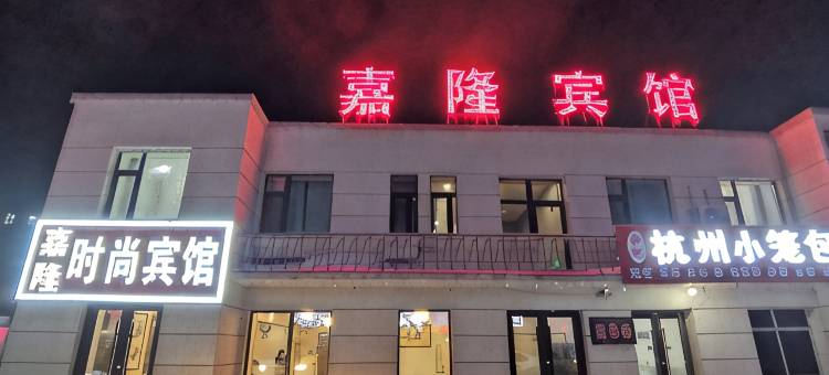长春嘉隆时尚宾馆(长春龙嘉机场店)图片