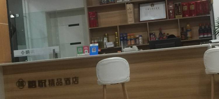 禧悦精品酒店(邓州火车站店)图片