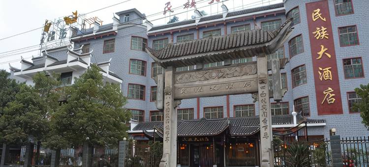 古丈民族大酒店图片