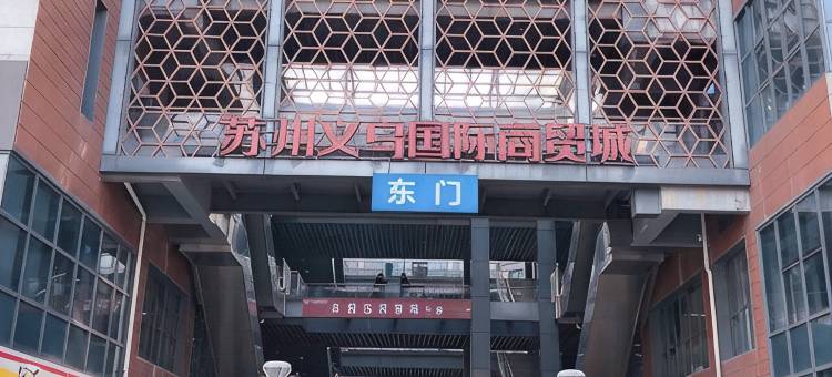 徐莱青年民宿(苏州火车站店)图片
