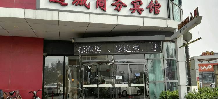 远城商务宾馆(天津滨海客运站华北陶瓷店)图片
