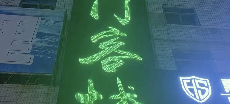 艺选酒店(昌黎火车站店)图片