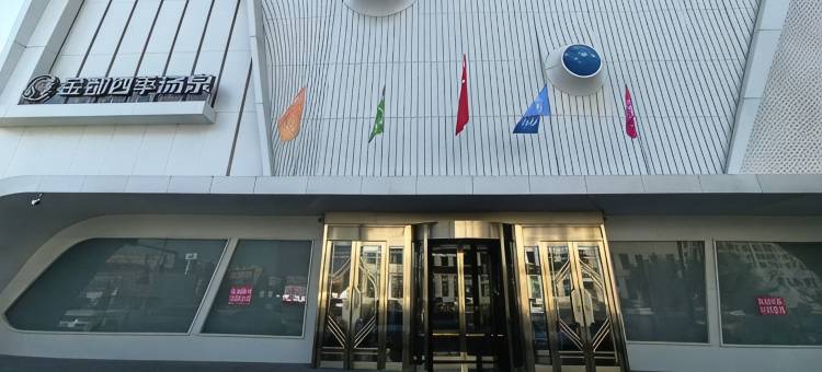 金都四季汤泉酒店图片