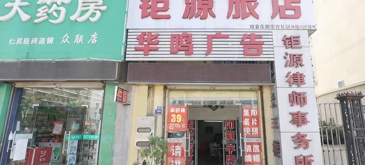 OYO泰州钜源旅馆图片