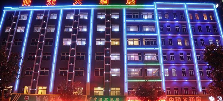 阳光大酒店(运城万达广场中心医院店)图片