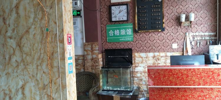 永善格林宾馆图片