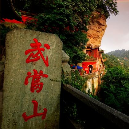 襄阳+武当山5日4晚私家团