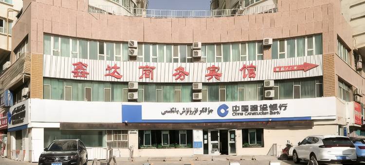 阿克苏鑫达商务宾馆(世纪广场第一人民医院店)图片