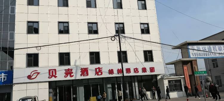 贝壳酒店(平泉汽车站店)图片