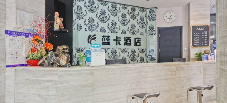 合肥蓝卡精品酒店图片