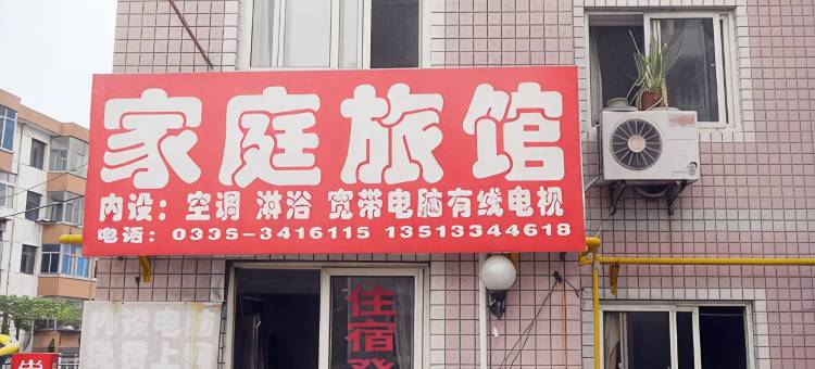 秦皇岛东山浴场家庭旅馆图片