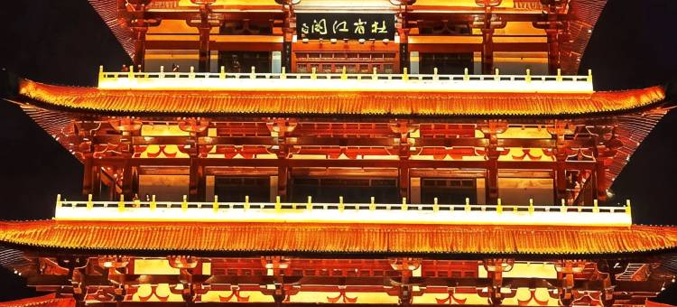 鼓瑟橘洲民宿(坡子街店)图片