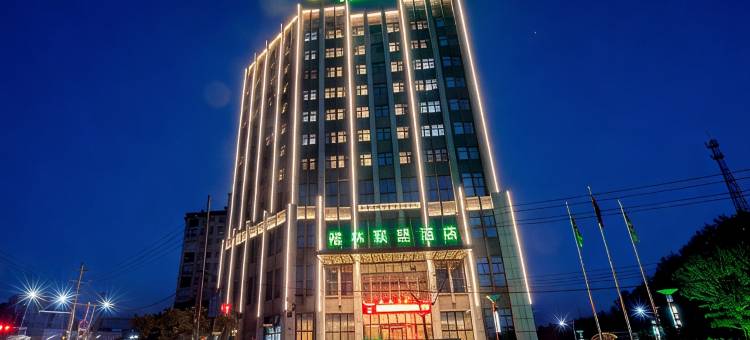 格林联盟酒店(金寨金都花园店)图片