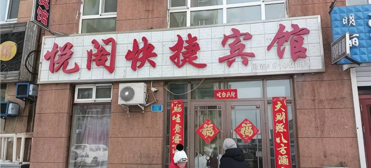 嘉荫悦阁快捷宾馆(江边公园店)图片