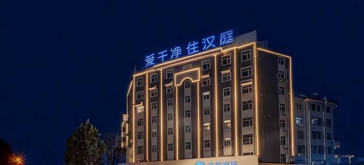汉庭酒店(枣庄薛城万达店)图片