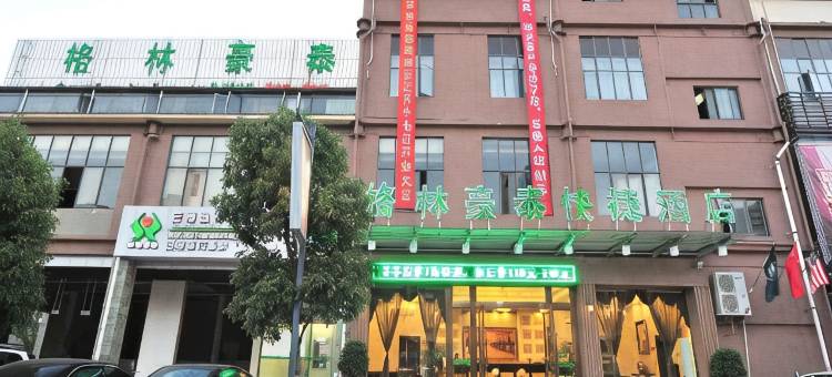 格林豪泰(昆明高铁南站大学城地铁站仕林街店)图片
