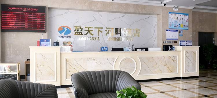 河畔酒店(伊金霍洛旗太阳城商业中心店)图片