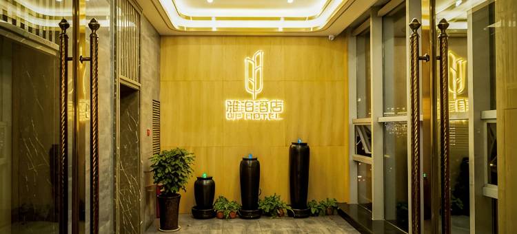 泸州雅泊酒店图片