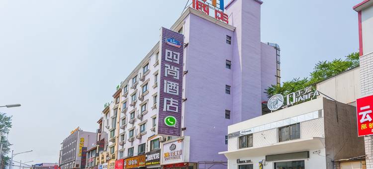 保定511时尚酒店(华电二校店)图片