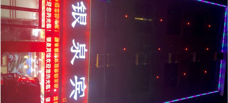 通城银泉宾馆图片
