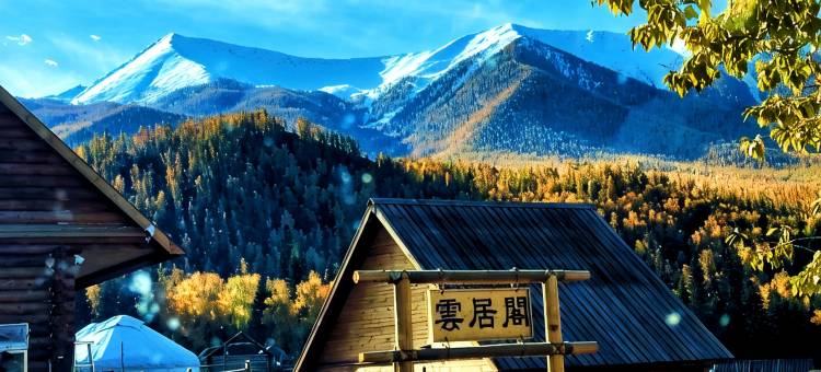 山间野境wild vailey雪山全景观星度假民宿图片