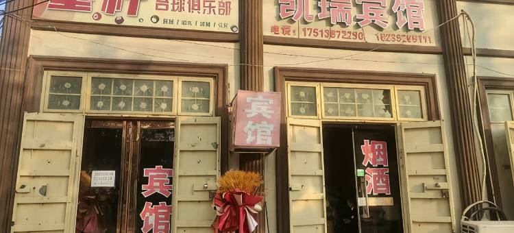 凯瑞宾馆图片