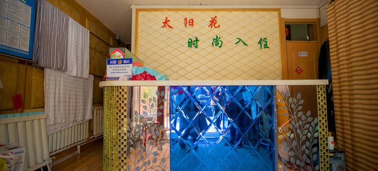 长春太阳花时尚旅馆图片