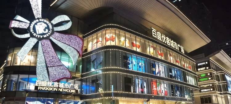 清沐精选酒店(上海威宁路地铁站世贸商城店)图片