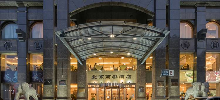 北京商都酒店图片
