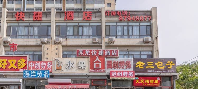 天津赤龙快捷酒店图片