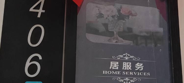 观澜居民宿(嘉兴江南摩尔购物中心店)图片