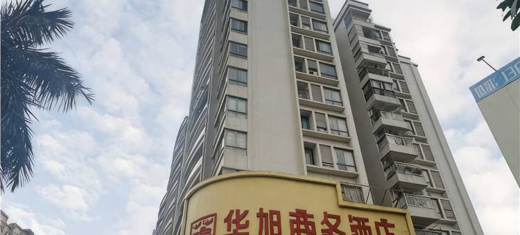 华旭商务酒店(湛江鹰展广场赤坎老街店)图片