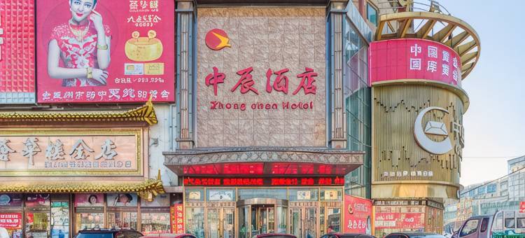 盖州中辰商务酒店图片