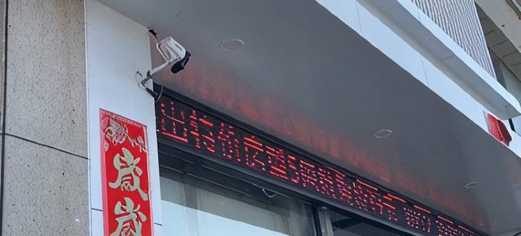 榆林丰泽荣酒店图片
