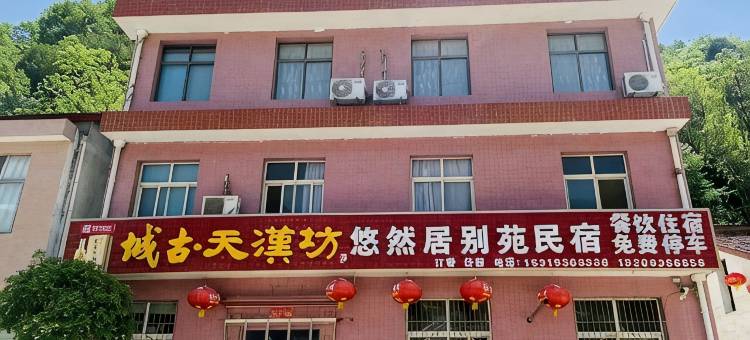 悠然居别苑民宿图片