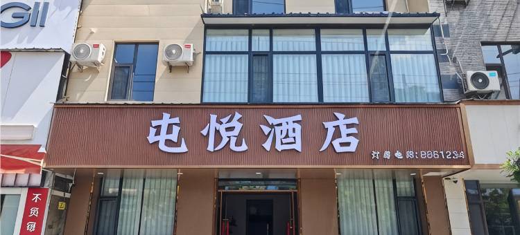 屯悦酒店(屯留一中店)图片