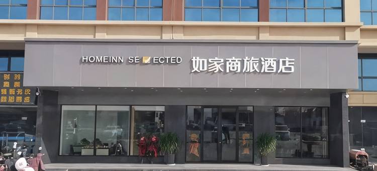 您好阜宁酒店(盐城阜宁香港路汽车总站店)图片