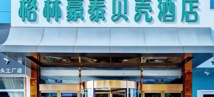 格林豪泰贝壳酒店(临沂枣园镇店)图片