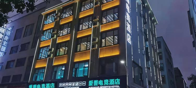 爱善电竞酒店(曲靖花柯店)图片