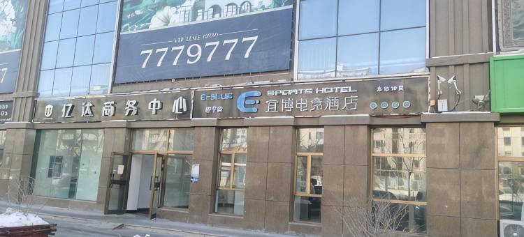 宜博电竞酒店(伊宁店)图片