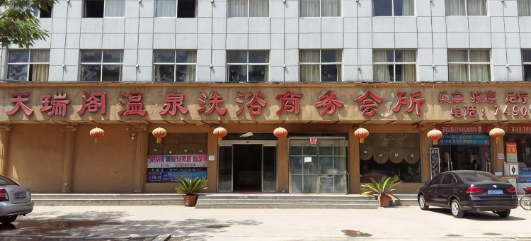 鹿邑天瑞阁温泉洗浴商务会所图片